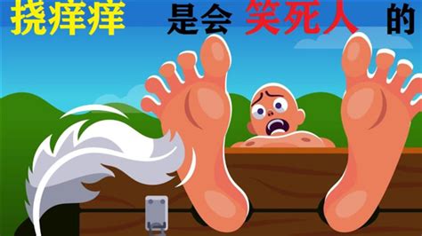 挠痒痒图片