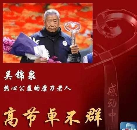2016年感动中国年度人物吴锦泉的人物事迹及颁奖词_中考_新东方在线