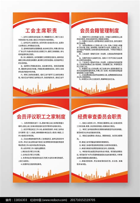 简约工会制度系列海报展板图片_制度_编号11816303_红动中国
