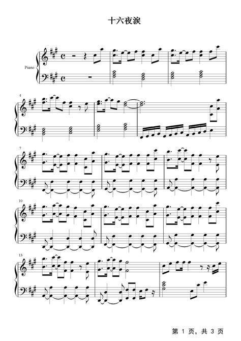 「薄樱鬼OP」十六夜涙钢琴曲谱，于斯课堂精心出品。于斯曲谱大全，钢琴谱，简谱，五线谱尽在其中。