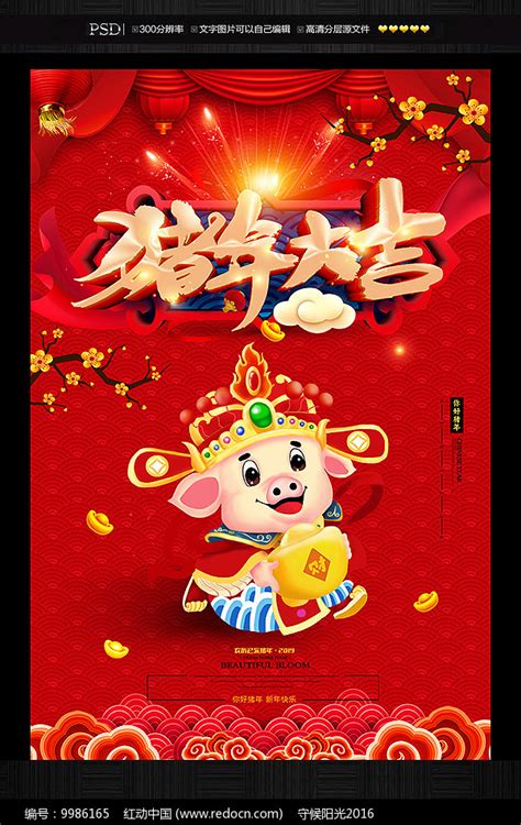2019猪年大吉春节海报图片下载_红动中国