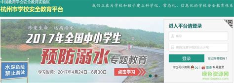 徐州安全教育平台管理系统图片预览_绿色资源网