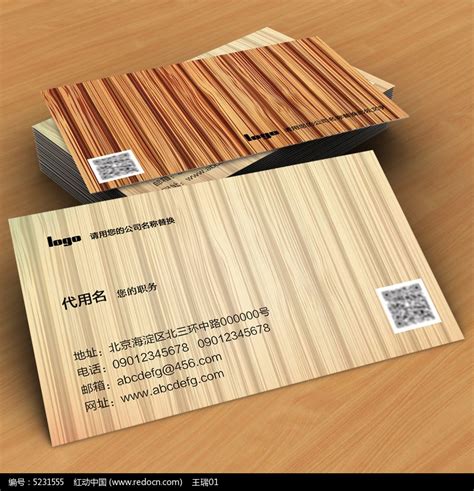 木材名片_木材名片图片_木材名片设计模板_红动中国
