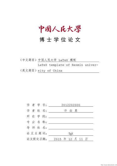 郑州大学本科毕业设计(论文)和研究生学位论文(含 硕士和博士) LaTeX 模版 - LaTeX 工作室