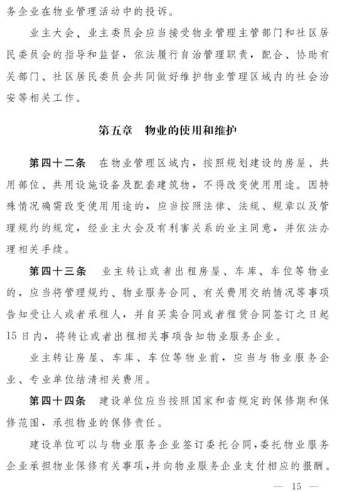 湖南省物业管理行业协会官网>>关于发布《湖南省物业项目物业服务质量等级认定管理办法》的通知