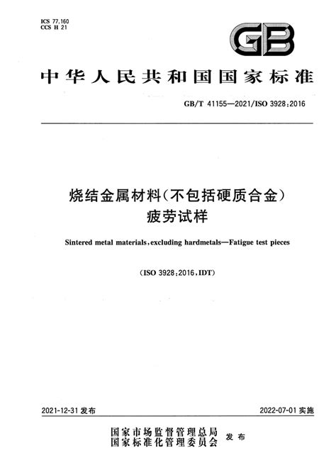 国家标准化管理委员会、民政部关于印发《团体标准管理规定》的通知 | 标准化法规 | 武汉市网络安全协会