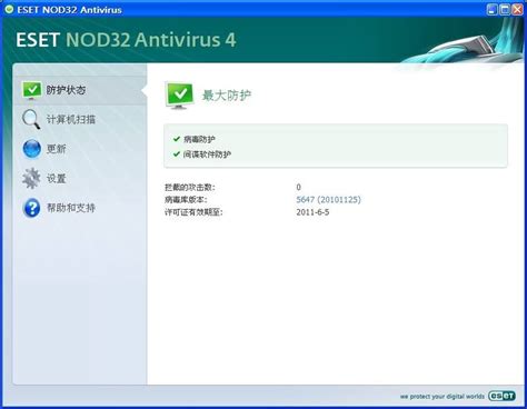 NOD32杀毒软件下载-ESET NOD32防病毒软件下载v9.0.386.1 最新版-当易网