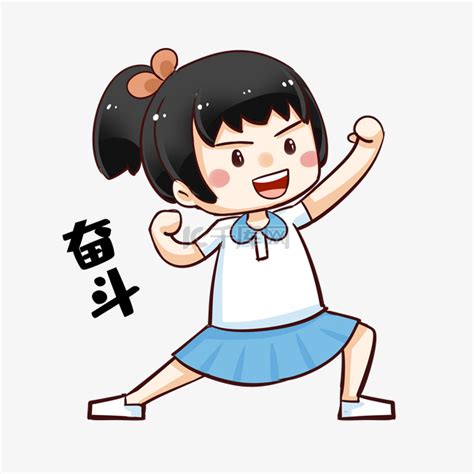 奋斗表情图图片