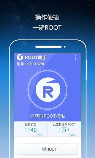 root助手手机版下载-root助手软件下载v1.6.2 安卓最新版-当易网
