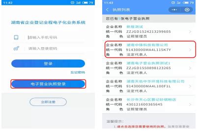 “湖南企业登记”app法人股东电子签章流程说明_95商服网