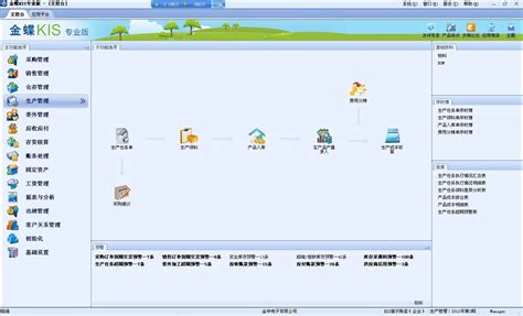 金蝶kis专业版12.3，软件功能界面预览。 | 软海网
