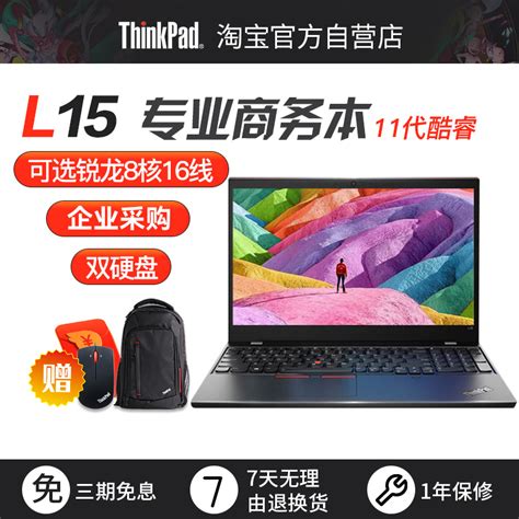 联想Thinkpad L15 酷睿/锐龙 游戏影音学习办公笔记本电脑官翻-淘宝网
