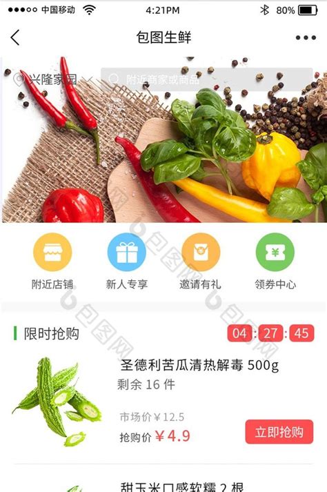 绿色生鲜超市app小程序首页界面-包图网