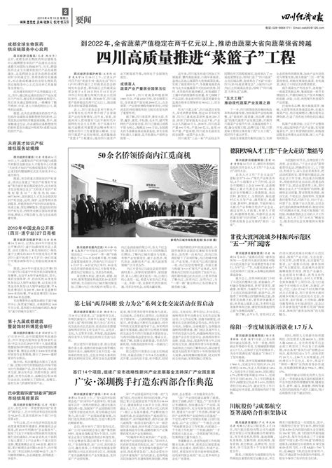 广安市前锋区：奋起“二次创业”，建设高质量发展产业新城---四川日报电子版