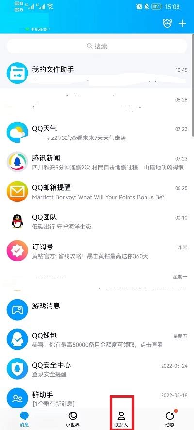 QQ好友申请记录删除操作流程-QQ好友申请记录哪里看怎么清理-全查网
