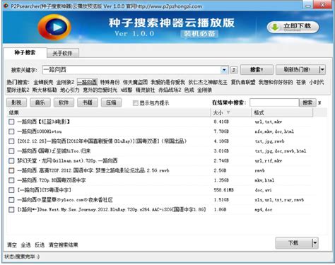 p2p种子搜索器_p2p种子搜索器免费版[下载工具]-华军下载
