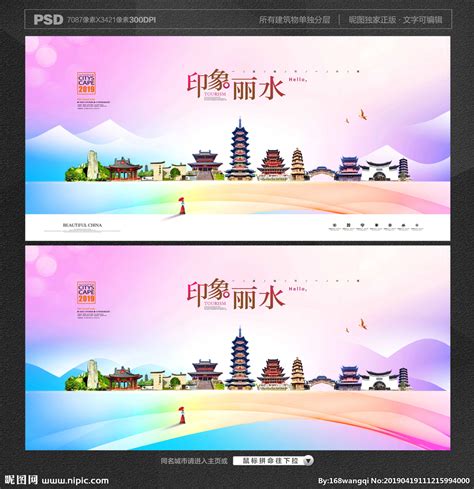 醉美丽水旅游海报PSD广告设计素材海报模板免费下载-享设计