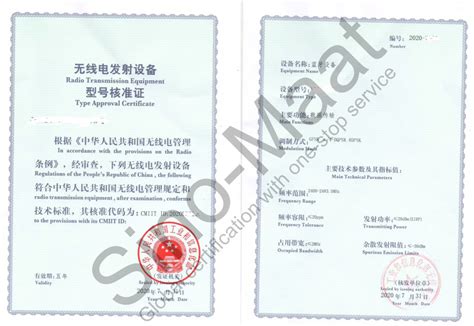 srrc认证基本介绍 - 深圳高达检测认证机构
