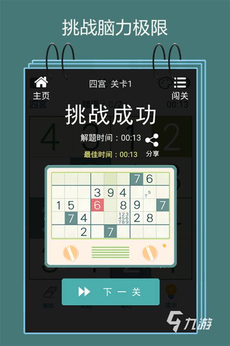 九宫格数独游戏下载2019安卓最新版_手机官方版免费安装下载_豌豆荚