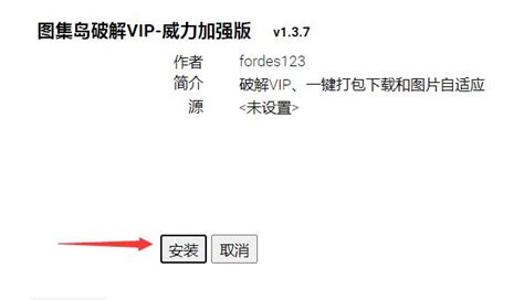 图集岛破解VIP-威力加强版-破解VIP、一键打包下载和图片自适应 1.3.7-Chrome浏览器插件扩展