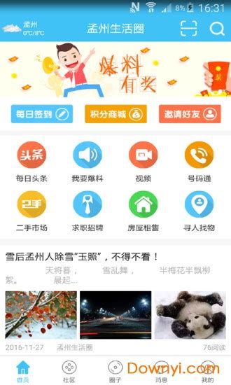 孟州生活圈app下载-孟州生活圈软件下载v5.0.1 安卓版-当易网