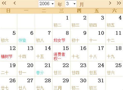 2006全年日历农历表 - 第一星座网
