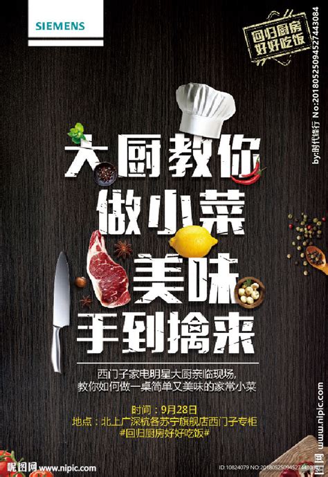 大厨教你做小菜-海报设计图__海报设计_广告设计_设计图库_昵图网nipic.com