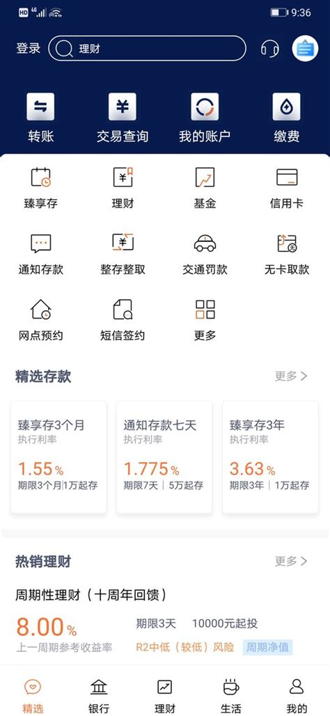 天津农商银行app下载安装-天津农商银行手机银行客户端下载v6.5.0 安卓官方版-2265安卓网