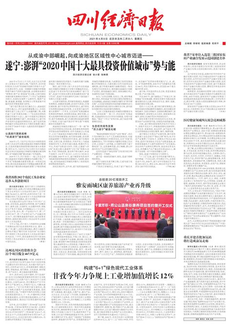 雅安雨城区康养旅游产业再升级--四川经济日报