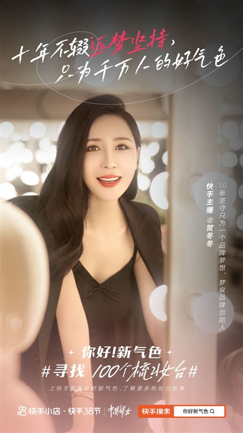 没有“梳妆台”的女性创业者贺冬冬,坚守十年成就自己的美妆品牌_北京日报网