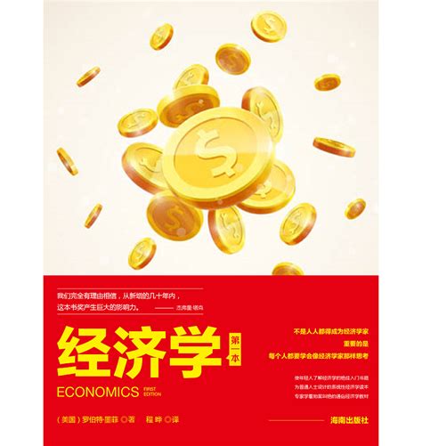 《我的第一本经济学启蒙书》扫描版[PDF]下载_《我的第一本经济学启蒙书》扫描版[PDF] - 嗨客电子书下载站