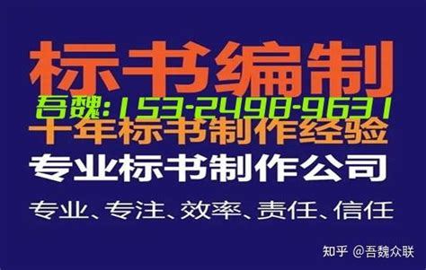 西安标书制作标书代写电子标书制作标书代写工程预算代做官网_标书制作标书代写工程造价工程预算投标预算