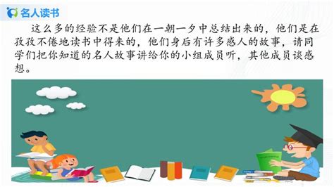 初中语文人教部编版七年级上册综合性学习 少年正是读书时课堂教学ppt课件-教习网|课件下载