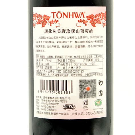 TONHWA 通化葡萄酒 通化红梅山葡萄酒【报价 价格 评测 怎么样】 -什么值得买