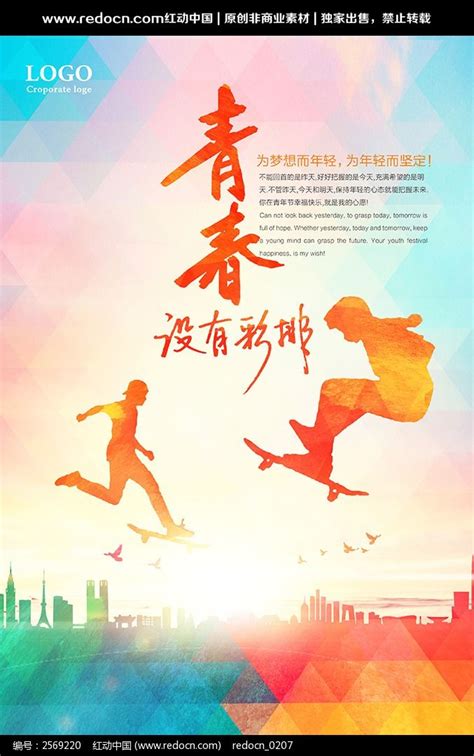五四青年节奔跑剪影人物背景素材背景图片免费下载-千库网