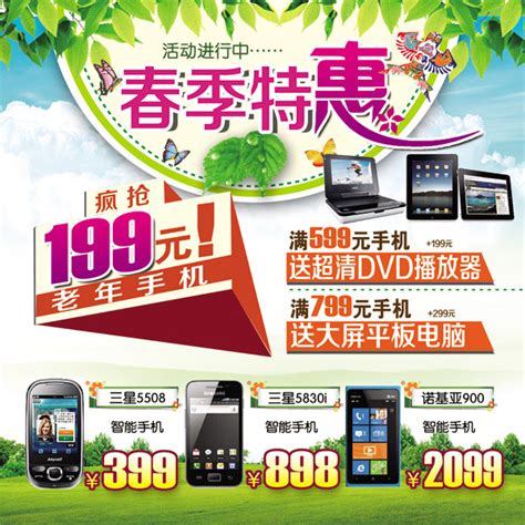 手机促销广告_素材中国sccnn.com