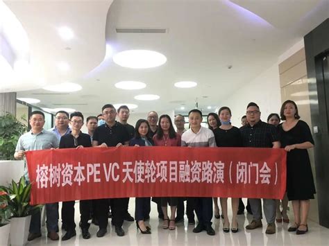 PE VC 天使轮 项目融资路演（二十二期）闭门会 预约报名-榕树资本活动-活动行