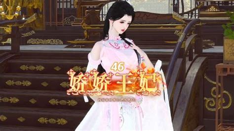 娇娇王妃第46集_动漫_高清完整版视频在线观看_腾讯视频
