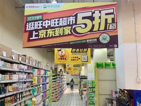 达达集团与江西区域龙头旺中旺超市升级战略合作_联商网