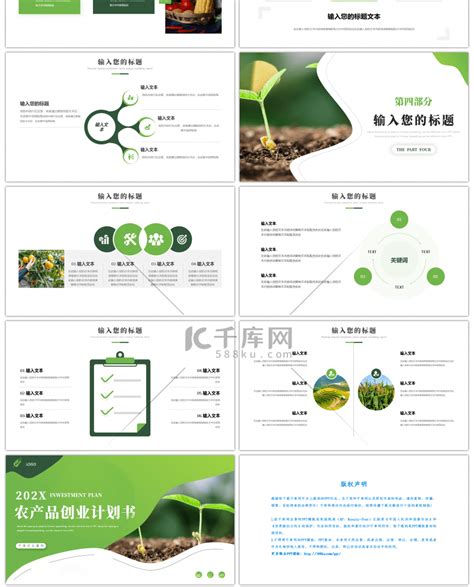 魅力农业互联网农业农副产品年度计划商业计划书模板下载_产品介绍_风云办公