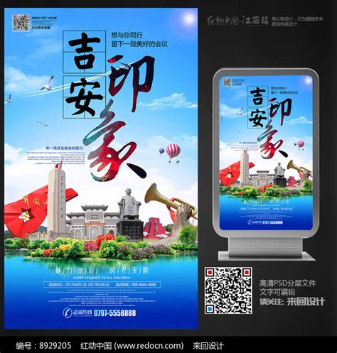 安吉网红乡村旅游海报PSD广告设计素材海报模板免费下载-享设计