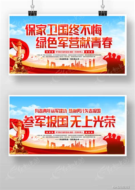 2022年征兵标语宣传展板图片下载_红动中国