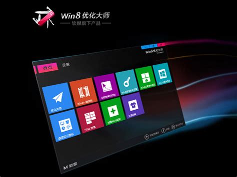 Win8优化大师_win8优化大师官方免费下载-华军软件园