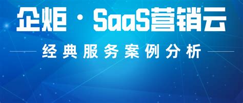 中国SaaS企业百强揭晓，今年行业有新变化！