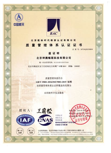 证书范本 - 北京北方环球咨询有限公司