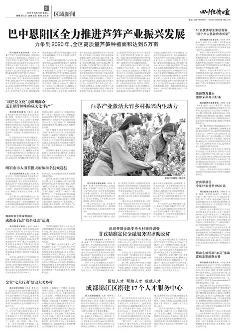 成都锦江区搭建17个人才服务中心--四川经济日报
