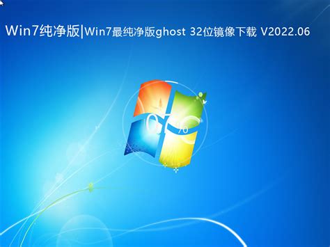 爱纯净 Ghost Win7 64位 旗舰版 v2023.05下载_系统之家