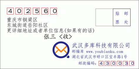 402560：重庆市铜梁区 邮政编码查询 - 邮编库 ️