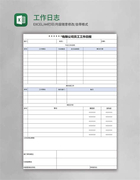 工作日志表格excel模板_Excel表格 【OVO图库】