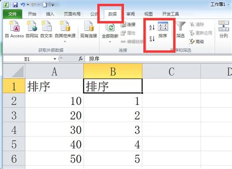 怎么设置Excel表格中的数字排列顺序_360新知